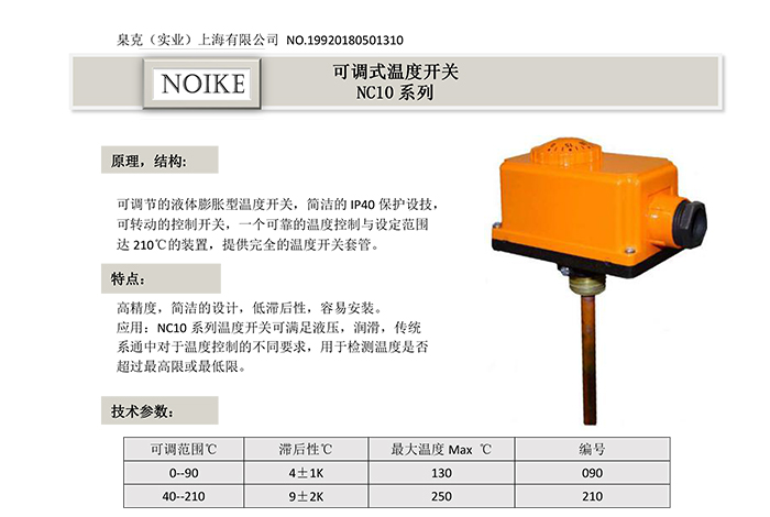 機械式溫度開關(guān)