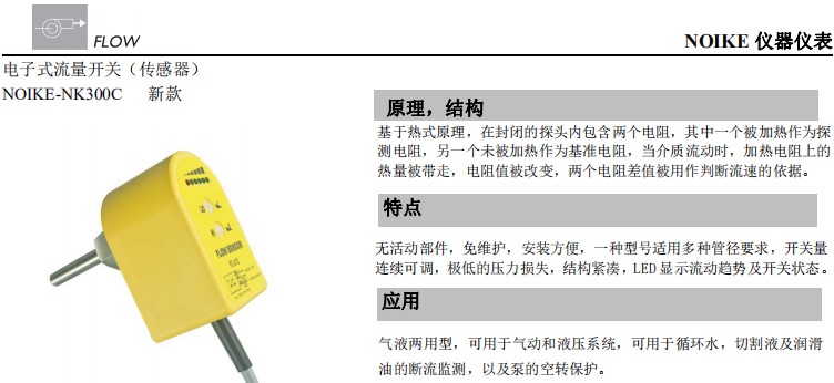 三線制4-24Ma流量開關NK300C 廠家